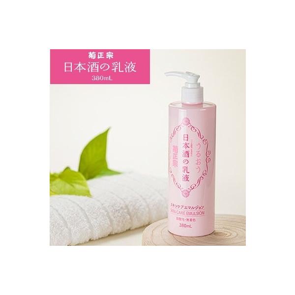 菊正宗 日本酒の乳液 380ml 乳液 保湿 日本酒 米 セラミド アミノ酸 スキンケア乳液 化粧品