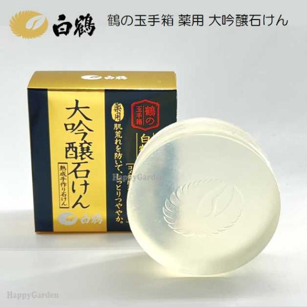 白鶴 薬用 大吟醸石けん せっけんG 鶴の玉手箱 100g 無着色・無香料・パラベン不使用 箱入り スキンケア クレンジング 美容 美肌 コスメ 石鹸