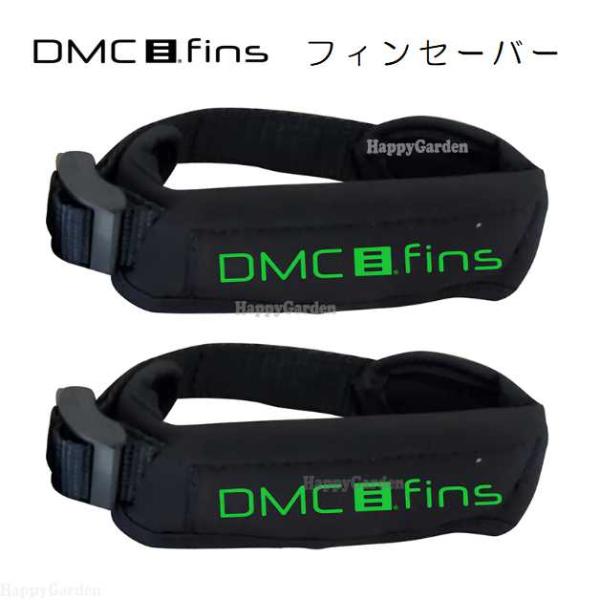 ボディボード フィンデザース フィンセーバー 擦れ防止 流れ止め DMC Fins 両足 2個1セット リペラー フィン ボディーボード シュノーケリング ダイビング