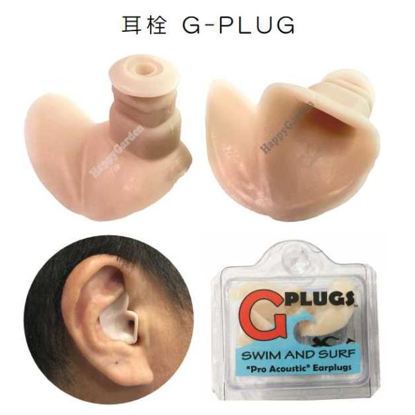耳栓 ジープラグ サーフィン 水泳用G-PLUG　SWIM AND SURF画期的な音響効果を保持しながらワンサイズで誰の耳にもフィットするイヤープラグ。何度でも繰り返しお使いいただけます。使用後は真水で洗ってから保管してください。【サイズ...