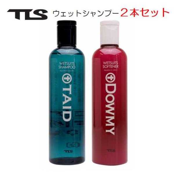 ツールス ２点セット 洗剤/柔軟剤セット タイド ウェットシャンプー / ダウミー ソフナーTOOLS TLS WETSUITS SHAMPOO TAID ＆ WETSUITS SOFTENER DOWMYTLSウエットソフナーとの併用によ...