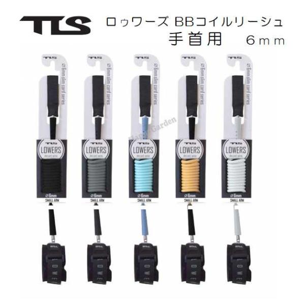 全5色  ツールス ロゥワーズ コイルリーシュ ボディボード 手首用TLS TOOLS LOWERS BB COIL LEASH WRIST【カラー】アーモンド、アッシュ、ホワイト、ターコイズ、ブラック【 仕様】手首用（リスト）コード径：6...