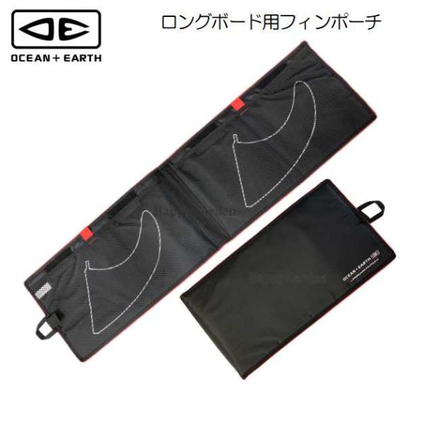 オーシャン＆アース ロングボード用 フィンポーチ 2セット収納 OCEAN&EARTH O&E FIN POUCH フィンケース フィンバッグ  サーフィン サーフボード SUP