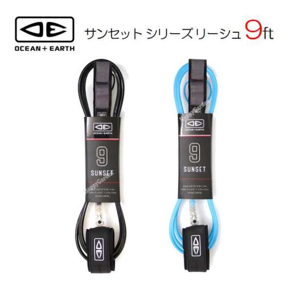 オーシャンアンドアース　ダイヤモンドフレックス サンセット リーシュコード 9’０足首用（ロングボード、ソフトボード、ミッドボード）O&amp;E OCEAN&amp;EARTH DIAMOND FLEX SUNSET 9ft【カラー】ブラ...