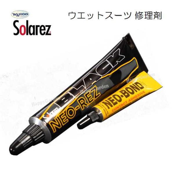 ウェットボンド ウェットスーツ用 接着剤 修理 補修 リペア ソーラーレズ サーフィン ワフー ネオレズ ブラック 黒 1.0oz