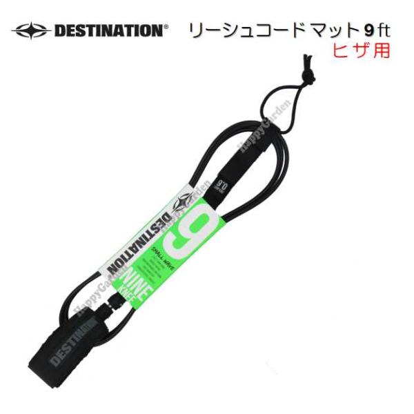 ディスティネーション ダブルスイベル　リーシュ　マット　スモール9’　ニーDESTINATION DOUBLE SWEIVEL LEASH MATT SMALL　KNEE【カラー】マットブラック【サイズ】9ft　(KNEE ヒザ用)　Φ5....