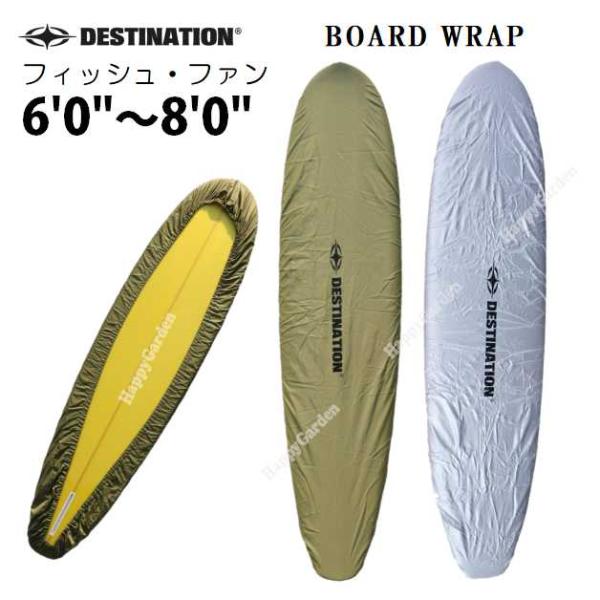 新商品 ディスティネーション フィッシュ ファン ボードラップDESTINATION BOARD WRAP Fish Fun【カラー】グリーン/シルバー【適応サイズ】フィッシュ/ファン 6’0"〜8'0" （L:245cm x W:60cm...