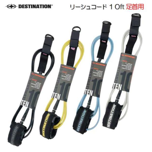 DESTINATION 6インチ サーフボードリーシュコード DESTINATION 6インチ サーフボードリーシュコード - メルカリ
