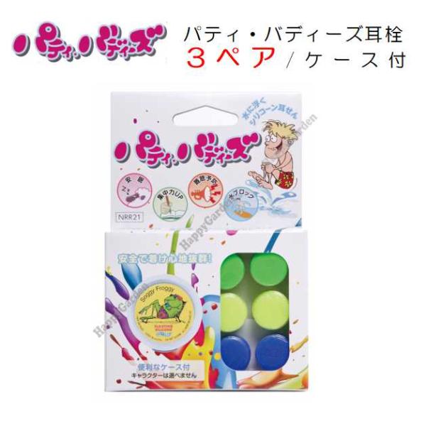 パティバディーズ 耳栓 ケース付き 3ペア※ケースのキャラクターデザインは選べません。PUTTY BUDDIES made in U.S.Aアメリカ食品医薬局が認めた色材とシリコンを使用■中耳炎・外耳炎患者用の水泳用耳栓■粘土のようなシリコ...