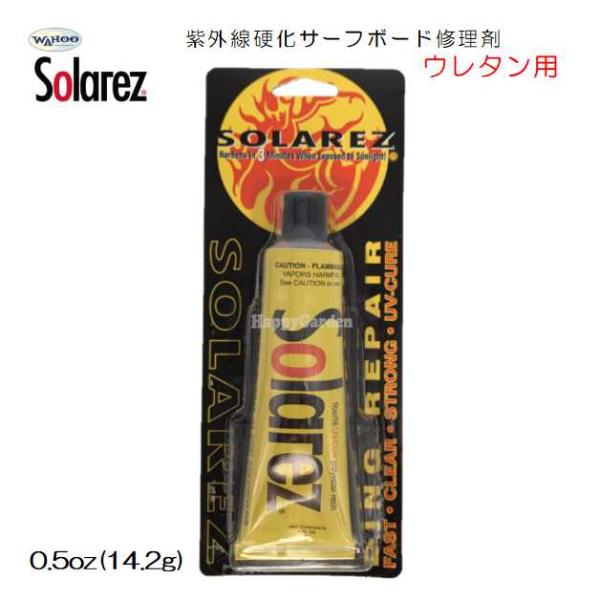 ★数量限定 送料無料 特価キャンペーン★ワフー ソーラーレズ サーフボード リペア剤 ウレタン（PU）用 14.2gWAHOO SOLAREZ 0.5oz原産国 Made in USAサイズ　：0.5oz　（14.2ｇ）硬化時間：3分仕上が...