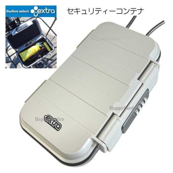 EXTRA 新製品 セキュリティーコンテナ ダイヤル キーボックス