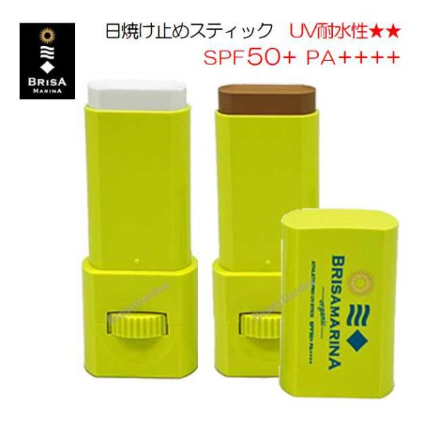 BRISAMARINA 日焼け止めスティック クリア 4個セット BRISA MARINA（ブリサマリーナ） 日焼け止め 日焼止め 紫外線対策 UV