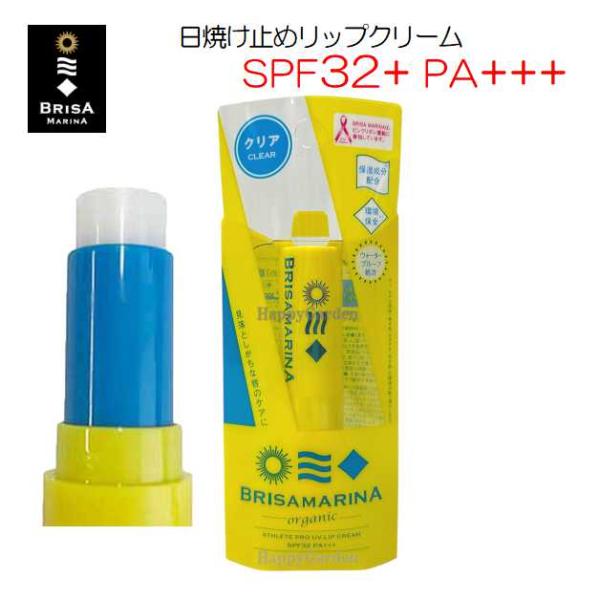 ブリサマリーナ アスリートプロ UVリップ made in JAPANBRISAMARINAウォータープルーフ　唇用日焼け止めリップクリーム【容量】　3.3g【カラー】　クリア柔らかい唇もSPF32、PA+++で紫外線をカット。強烈な紫外線...