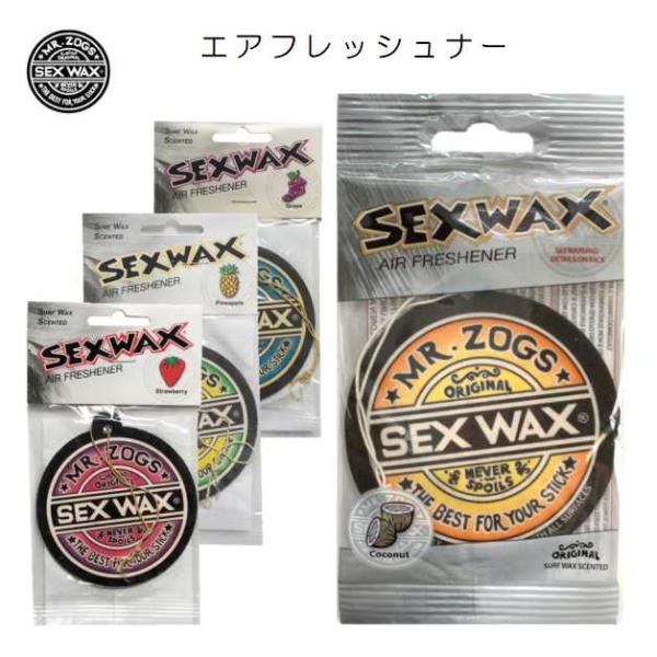 セックスワックス エアフレッシュナー SEXWAX AIRFRESHNER 吊り下げタイプ海に行きたくなる4種類のフレーバーが魅力でお値段もリーズナブルな大人気エアフレッシュナー【フレーバー】 ココナッツ・ストロベリー・パイナップル・グレー...