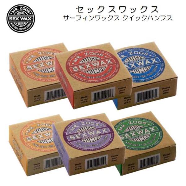 セックスワックス クイックハンプス サーフィン ワックス SEXWAX Quick Humps【種類・内容量】 1個 85g1X　イエロー X-COLD to COLD 水温14℃以下2X　パープル COLD to COOL 水温9℃~20...