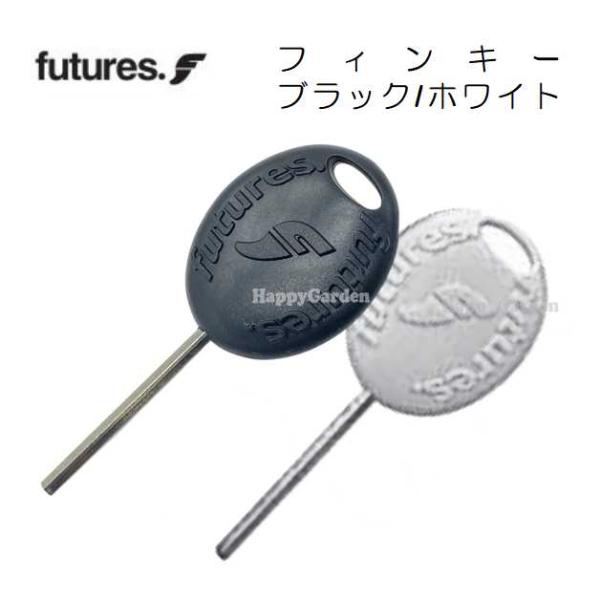 サーフボード フィン ネジ回し 工具 フューチャー フィンキー ホワイト いもねじ スクリュー エフシーエス Futures FCS FCS2