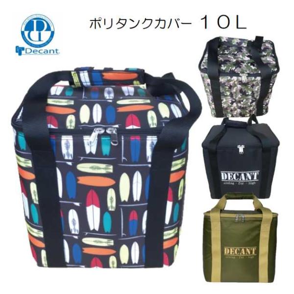 デキャント ウォータータンクホルダー デラックス シングル 10L用 WATER TANK HOLDER DX SINGLE 保冷 保温 ポリタンクカバー サーフィン アウトドア