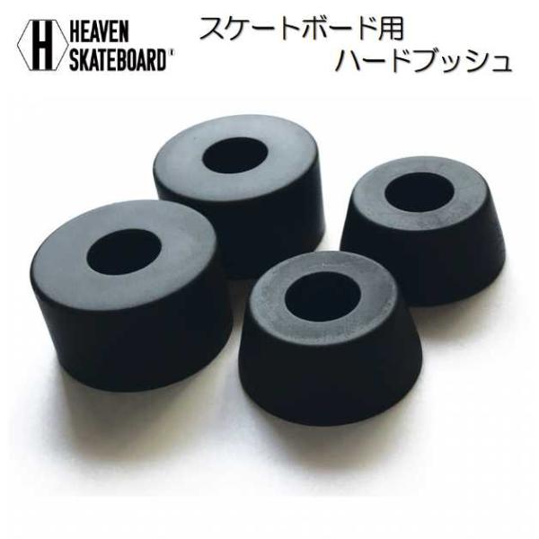 HEAVEN SHR95AA スケートボード トラックブッシュゴム ハード 硬め クッシュ ブッシングセット 1台分 ヘブンハードブッシュ BUSH SET ハードブッシュセット