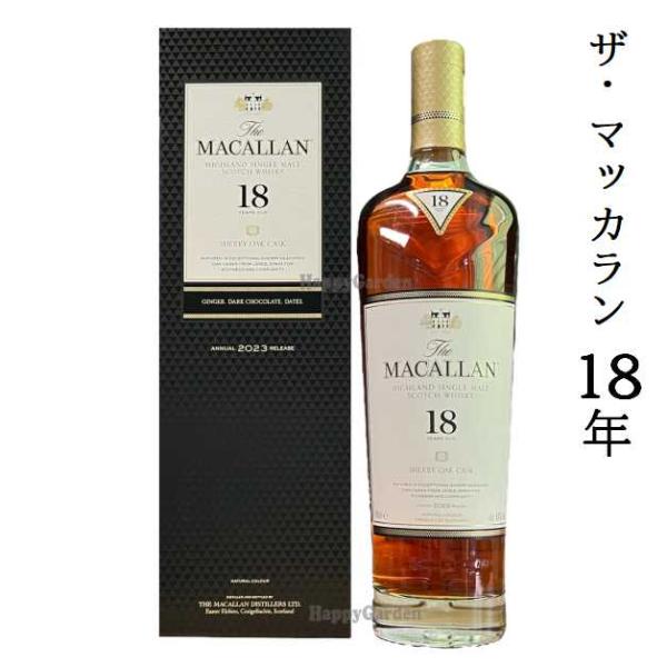 ザ・マッカラン 正規 箱付 18年 43度 700ml 2023 シェリーオーク