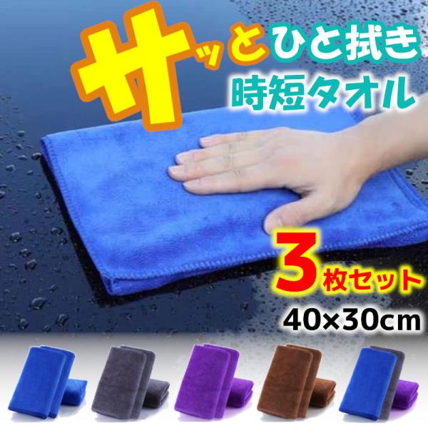 [Release date: January 8, 2026]【 超吸水＆超速乾！時短タオル３枚セット 】■Point1抜群の吸水力で、水滴残さず一気に拭き取り■Point2絞ってすぐ拭ける優れた速乾性■Point3柔らかなマイクロファイバ...