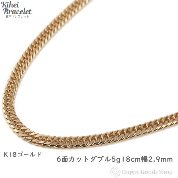 18金 喜平ブレスレット 6面ダブル 5g 18cm ゴールド チェーン 18金 喜平ブレスレット 6面ダブル 5g 18cm ゴールド チェーン