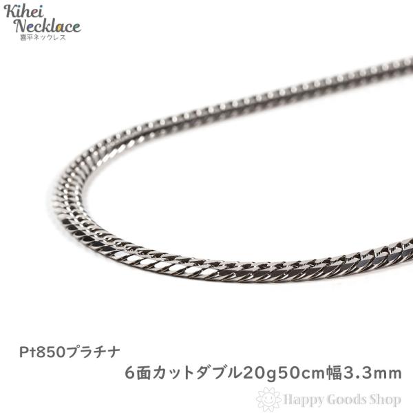 プラチナ 喜平ネックレス 6面ダブル 20g 50cm メンズ レディース プラチナ 喜平ネックレス 6面ダブル 20g 50cm メンズ レディース
