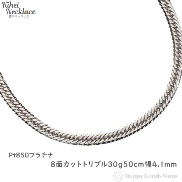 プラチナ 喜平ネックレス 8面 トリプル 30g 50cm メンズ プラチナ 喜平ネックレス 8面 トリプル 30g 50cm メンズ