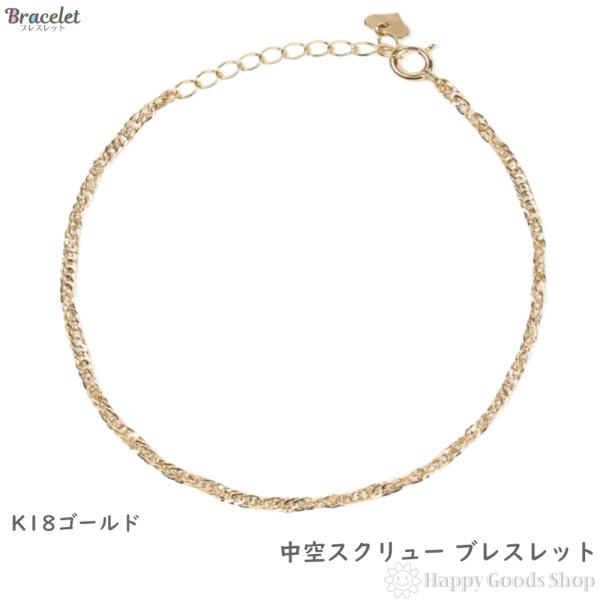 18金 ブレスレット スクリュー チェーン レディース ゴールド 18k