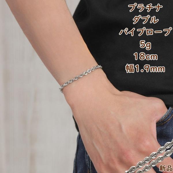 【新品同様】プラチナ パイプロープブレスレット幅2.0mm長さ18cm プラチナ ブレスレット パイプロープ チェーン 18cm 幅3.9mm