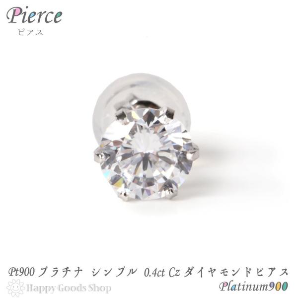 ピアス プラチナ シンプル 一粒 5mm キュービックジルコニア