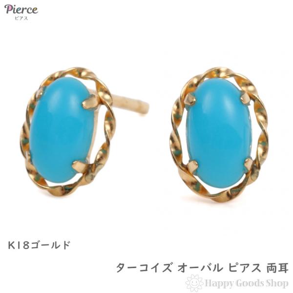 アガット　ゴールドフープピアスとクリスタル・ターコイズピアスセット 18金 ピアス トルコ石 ターコイズ オーバル ゴールド アクセサリー