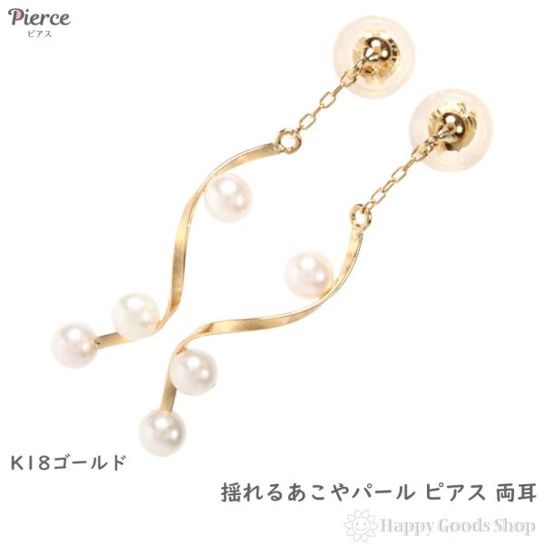 ◯K18 ゴールド ベビーパール 揺れるピアス◯ 楽天市場】K18 アコヤ本真珠 ベビーパール ピアス 18金 あこや