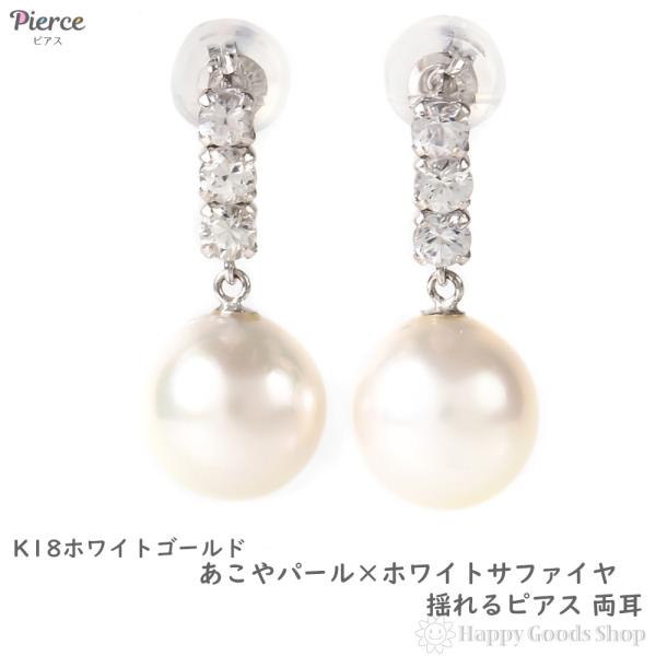 18金 ピアス パール ホワイトサファイア レディース あこや真珠 8-8.5