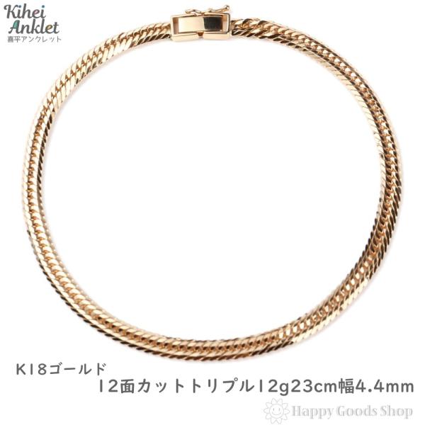 きーあるK18アンクレット12面トリプル K18 12面カット トリプル 12g 23cm 喜平 アンクレット 品番 k12t