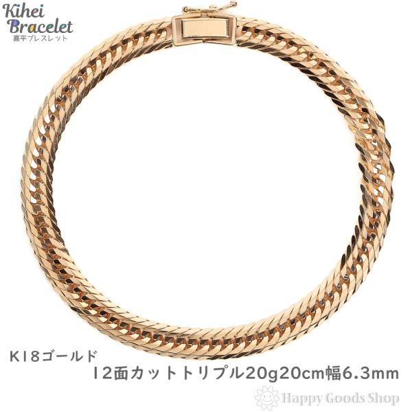 【最終価格】喜平ブレスレットK18 12面トリプル 約20.5g 長さ約20cm 18金 喜平ブレスレット 12面トリプル 20g 20cm メンズ レディース