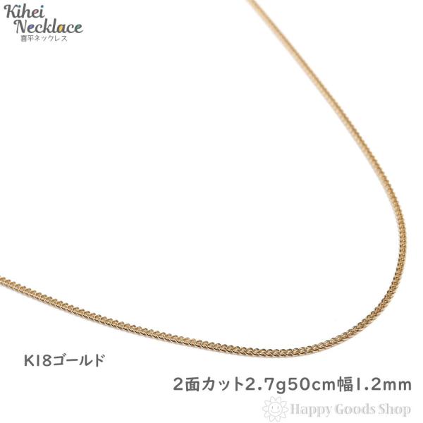 K18 喜平ネックレス 2面 750 新品」18金 喜平 ネックレス 2面 カット シングル K18 10g 60cm 引輪