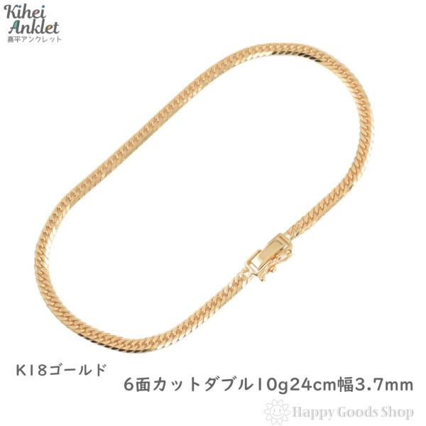 K18 喜平6面 ダブル 10g 24.5cmアンクレット happygshop_k18-6mw-10g-24c
