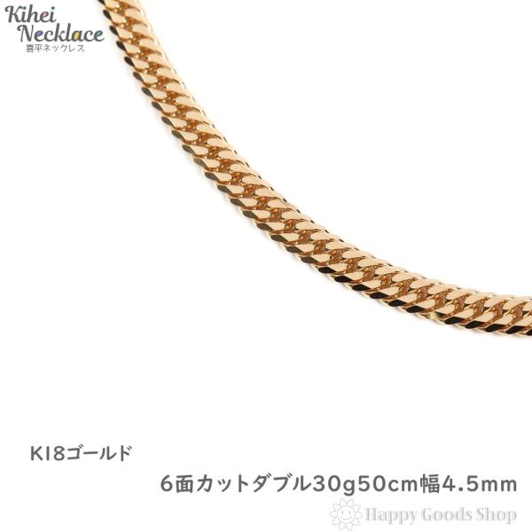喜平ネックレス 18金 6面 ダブル 30g 50cm K18 メンズ レディース