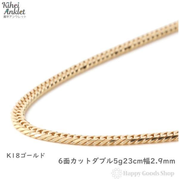 K18 6面　ダブル　喜平　アンクレット　23cm 楽天市場】喜平 アンクレット 約9g 6面ダブル 6DCW 23cm 留め具