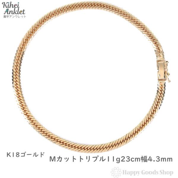 18金 喜平アンクレット Mカット トリプル 11g 23cm チェーン 造幣局