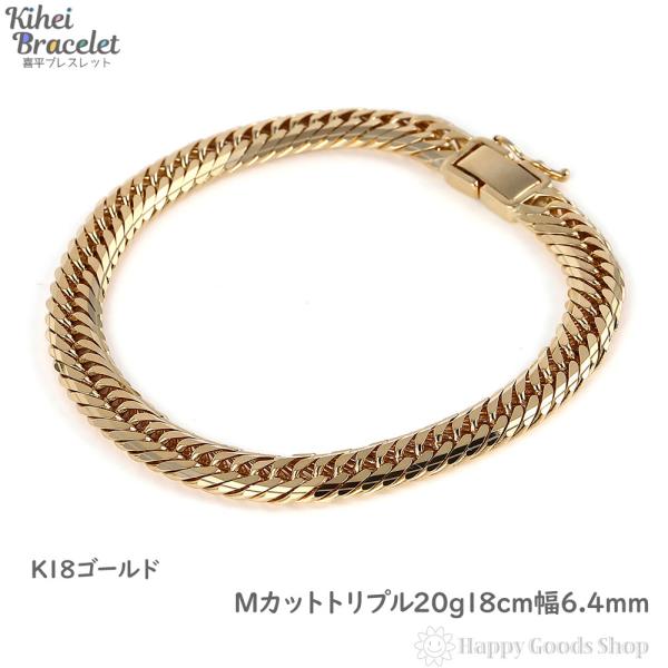 喜平　20g 18k Mカット ブレスレット happygshop_k18-mt-20g-18c