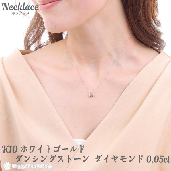 S*2様 K10ホワイトゴールド ダイヤモンド ネックレス　ダンシング ネックレス ダイヤモンド 0.05ct ダンシングストーン ホワイトゴールド