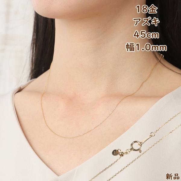 18金 ネックレス あずきチェーン 45cm 幅0.8mm スライドアジャスター