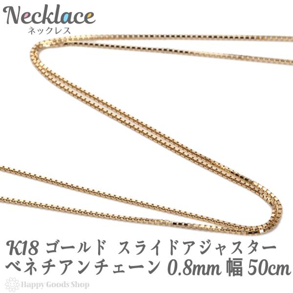 18金 ネックレス ベネチアン チェーン 50cmの人気商品・通販 18金 ネックレス ベネチアン チェーン 50cmの人気商品・通販