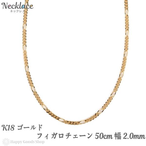 18金 ネックレス チェーン フィガロ 50cm 6.5g k18 18k 18金 ネックレス チェーン フィガロ 50cm 6.5g k18 18k