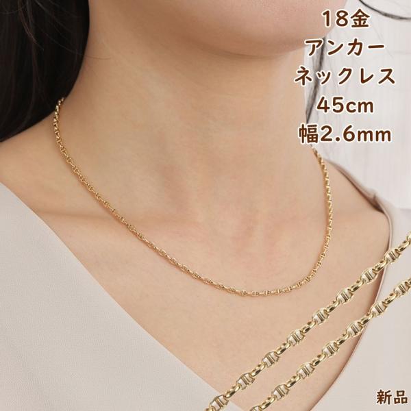 18金アンカーチェーンネックレス幅2.6mm長さ50cm 品質証明書付