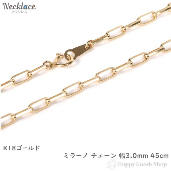 18金 ネックレス チェーン ミラーノ 45cm k18 18k レディース メンズ
