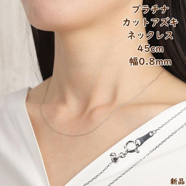 プラチナ ネックレス あずきチェーン 45cm 幅0.8mm スライド