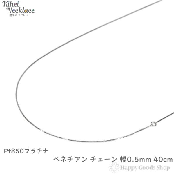 新品Pt850 プラチナ チェーン ネックレス レディース 40cm ベネチアン 楽天市場】ベネチアン チェーン 40cm PT850 プラチナ ネックレス