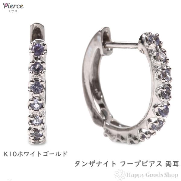 K10WG タンザナイト ピアス K10WG フープピアス タンザナイト 0.2ct ホワイトゴールド 1.7×13.5mm